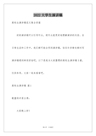 2024大学生演讲稿_1477
