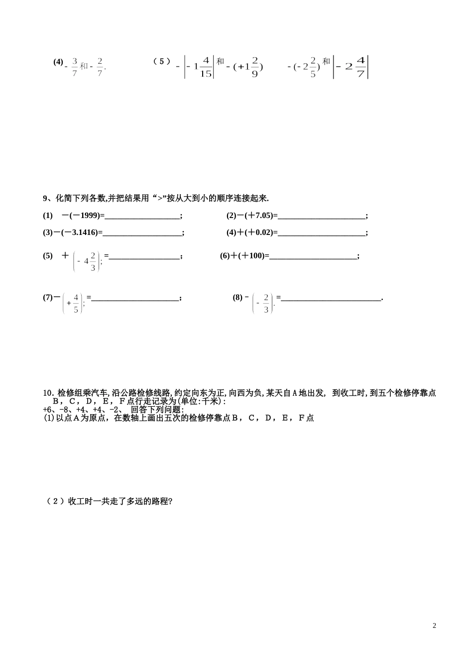 有理数的大小比较练习_第2页