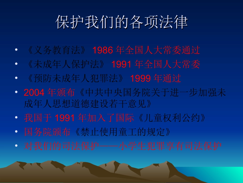 未成年人保护法课件_第2页