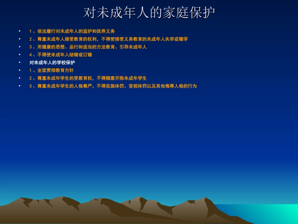 未成年人保护法课件_第3页