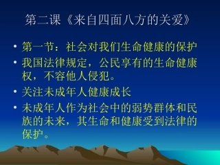 未成年人保护法课件