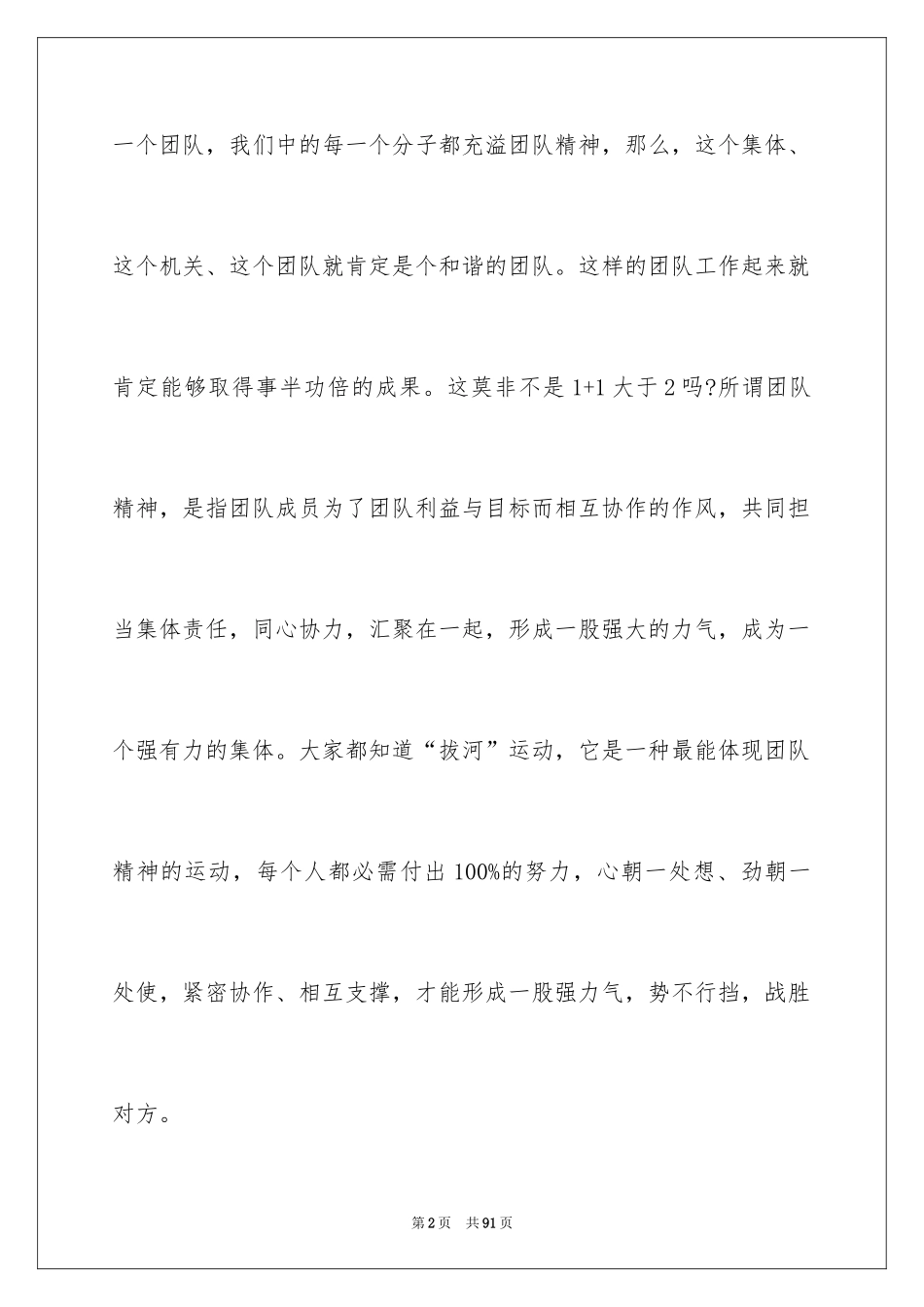 2024团队精神的演讲稿_11_第2页