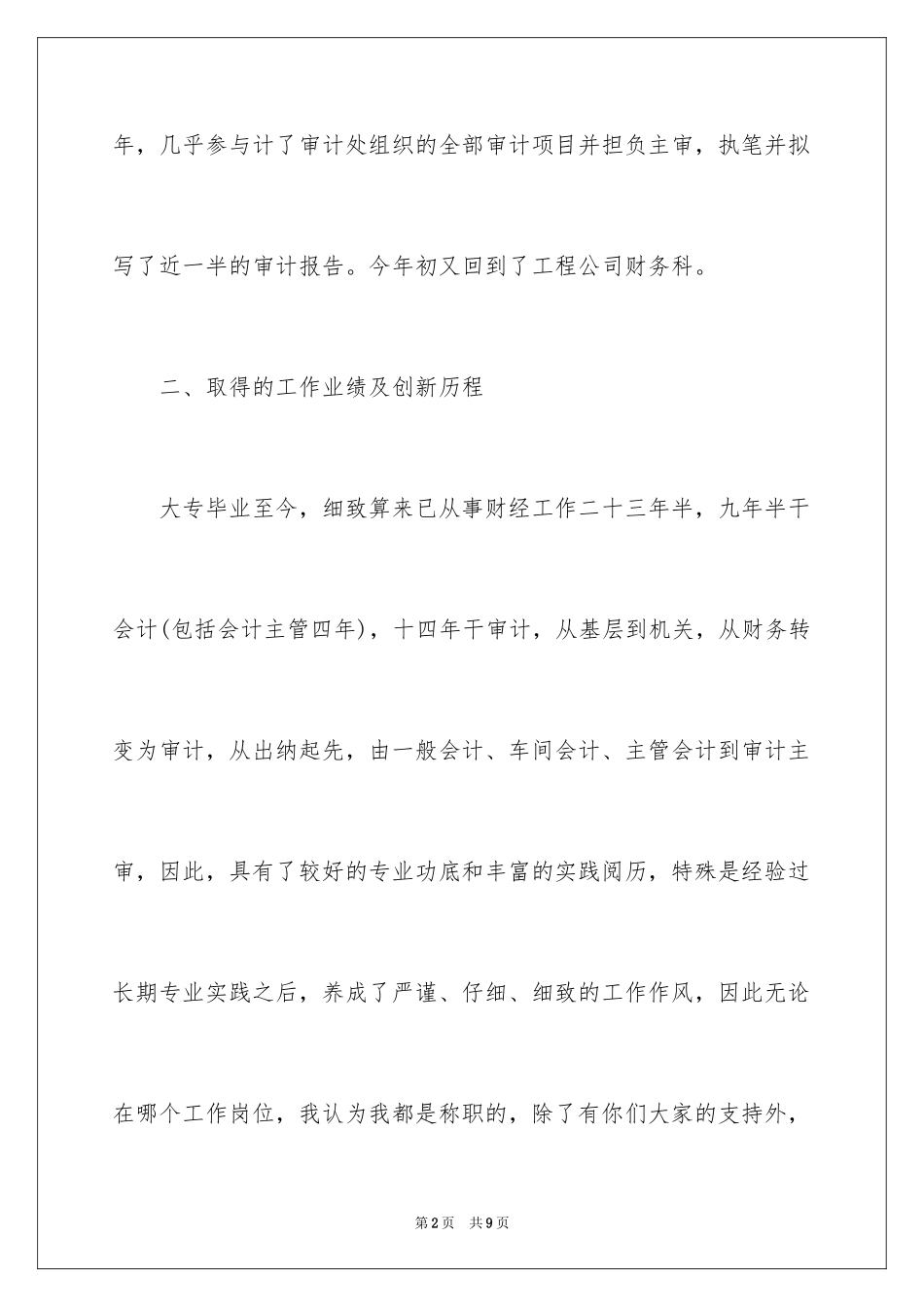 2024公司审计主管竞聘演讲稿_第2页