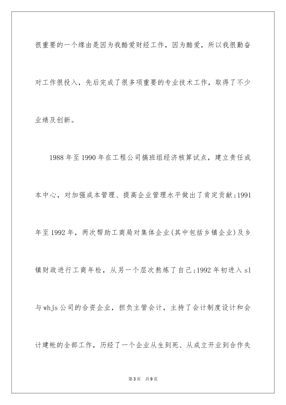 2024公司审计主管竞聘演讲稿_第3页