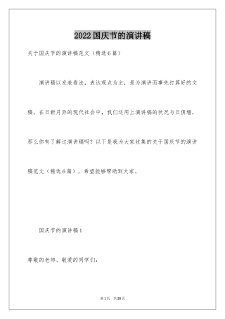 2024国庆节的演讲稿_39