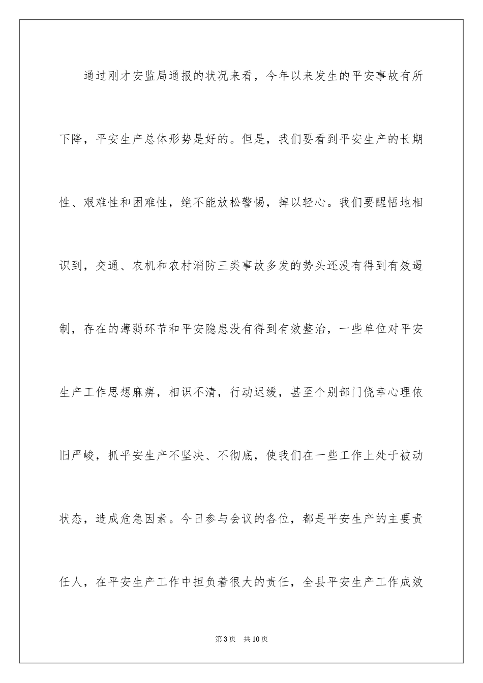 2024在“五一”黄金周安全生产会议上的讲话_第3页