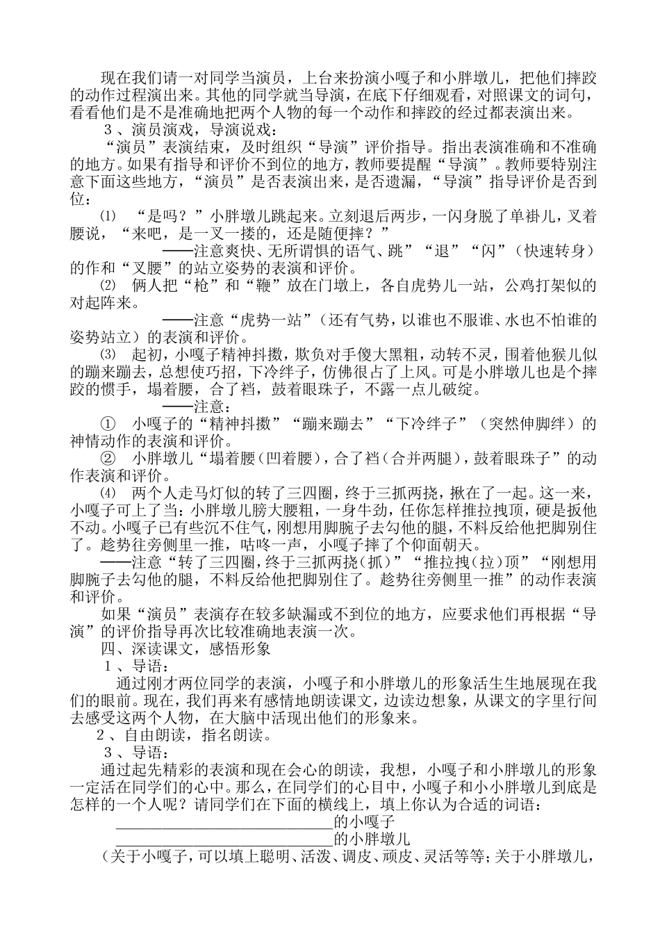 小嘎子和胖墩儿比赛摔跤教学设计_第2页