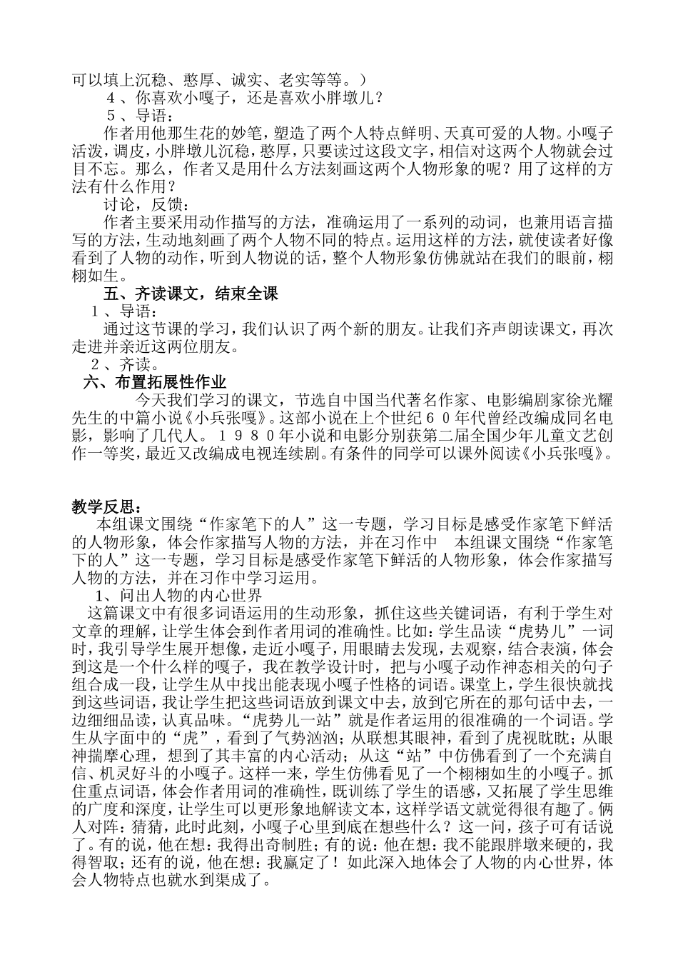 小嘎子和胖墩儿比赛摔跤教学设计_第3页