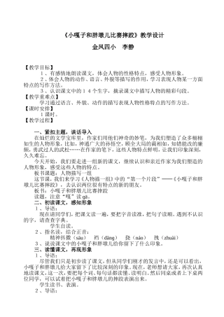 小嘎子和胖墩儿比赛摔跤教学设计