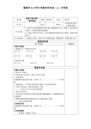 除数不接近整十数的除法