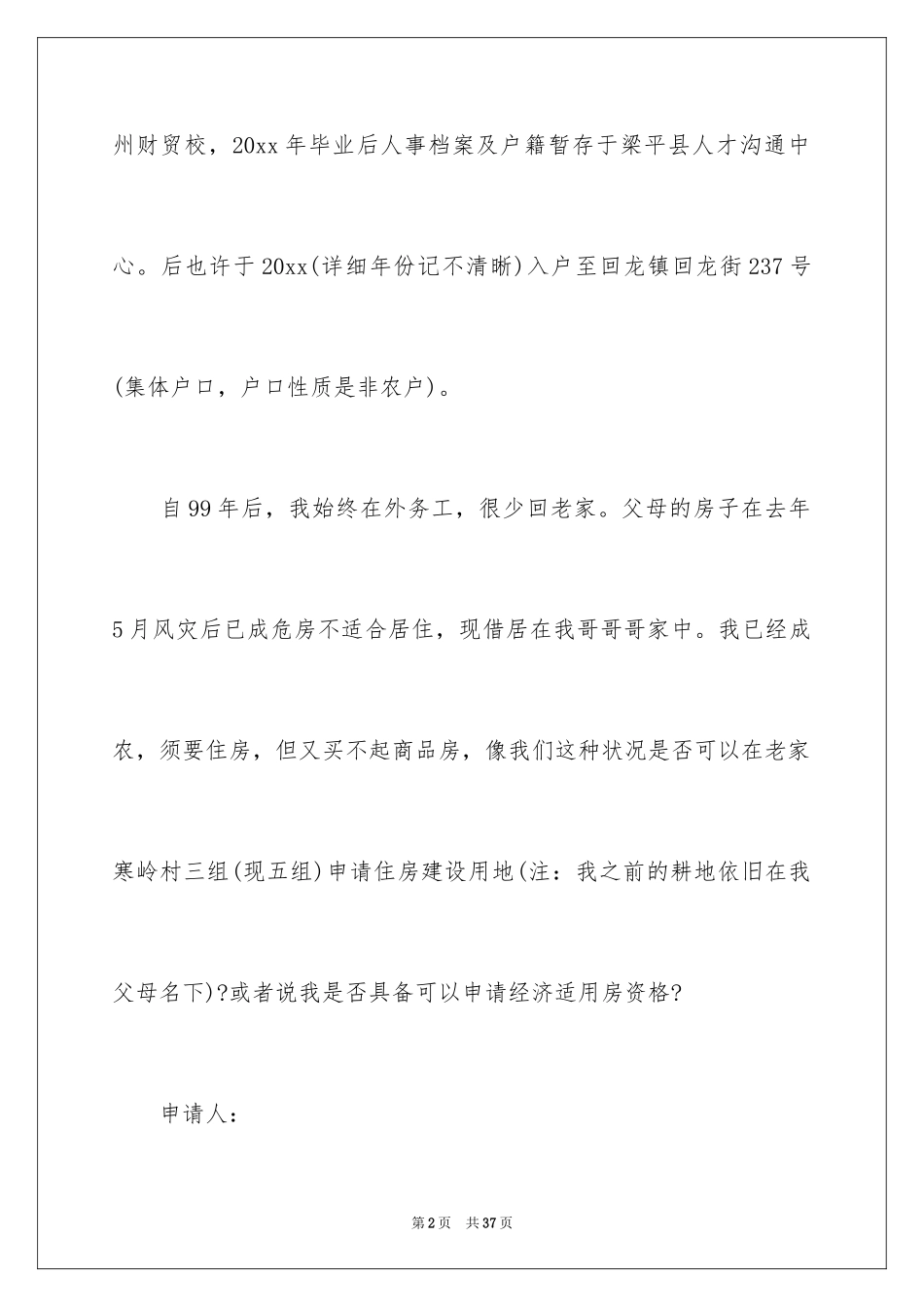 2024宅基地申请书_8_第2页