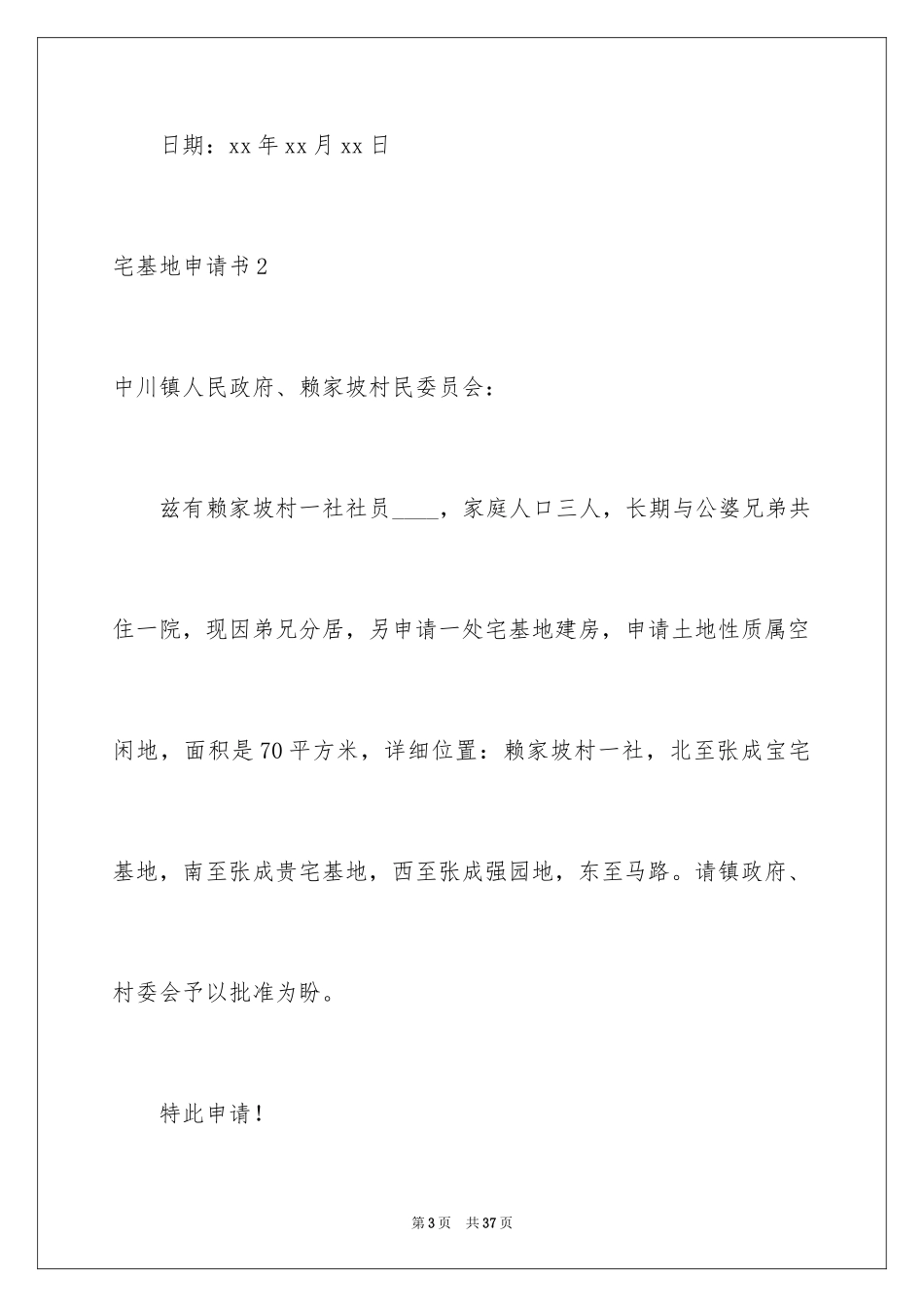 2024宅基地申请书_8_第3页