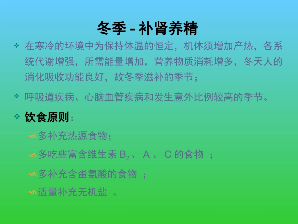 绿色食谱-冬季饮食_第3页