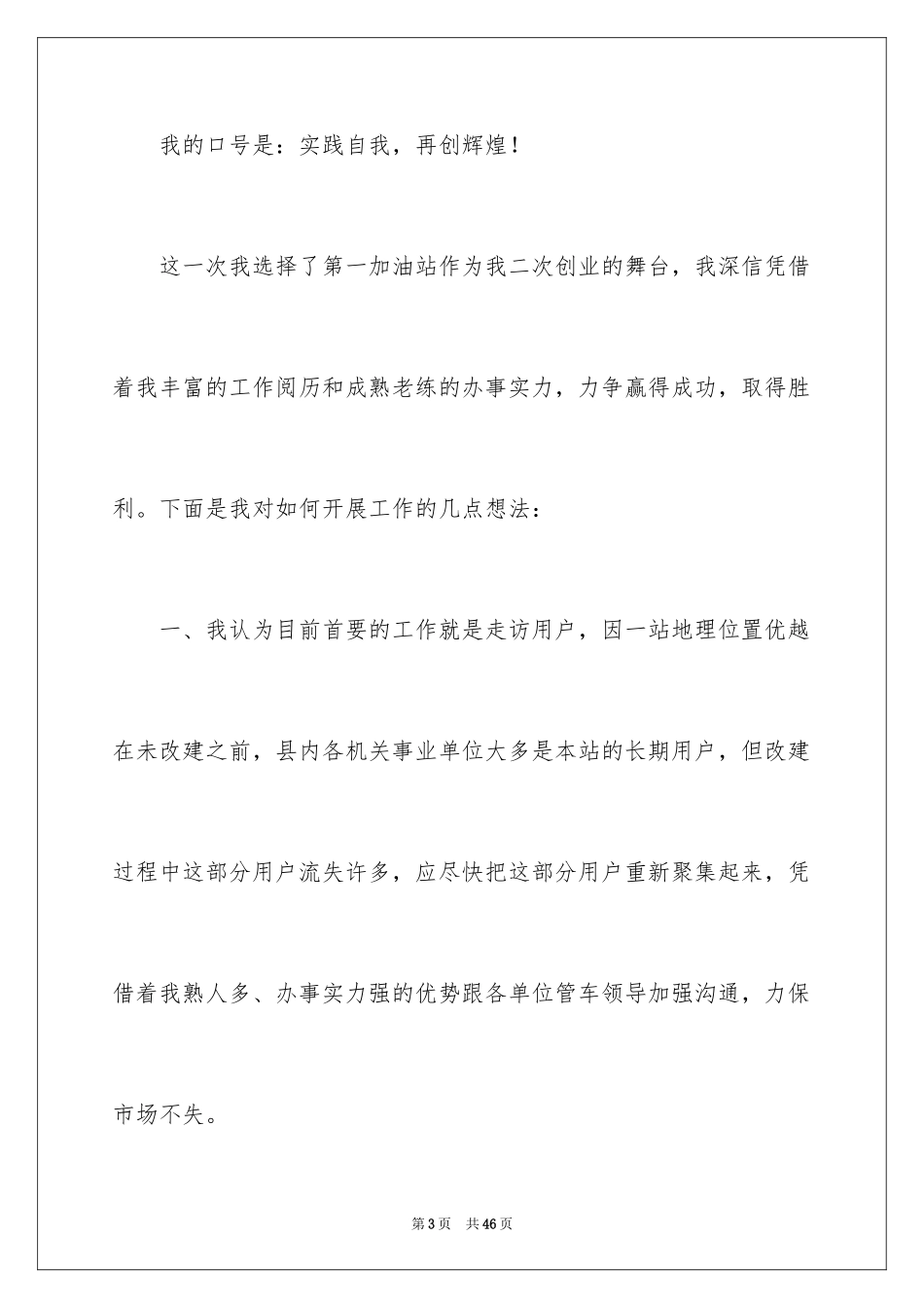 2024加油站站长竞聘演讲稿_第3页