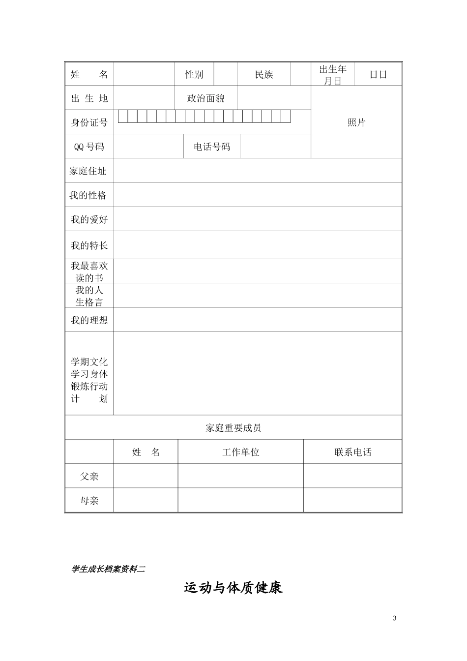 臧村初中学生成长档案_第3页