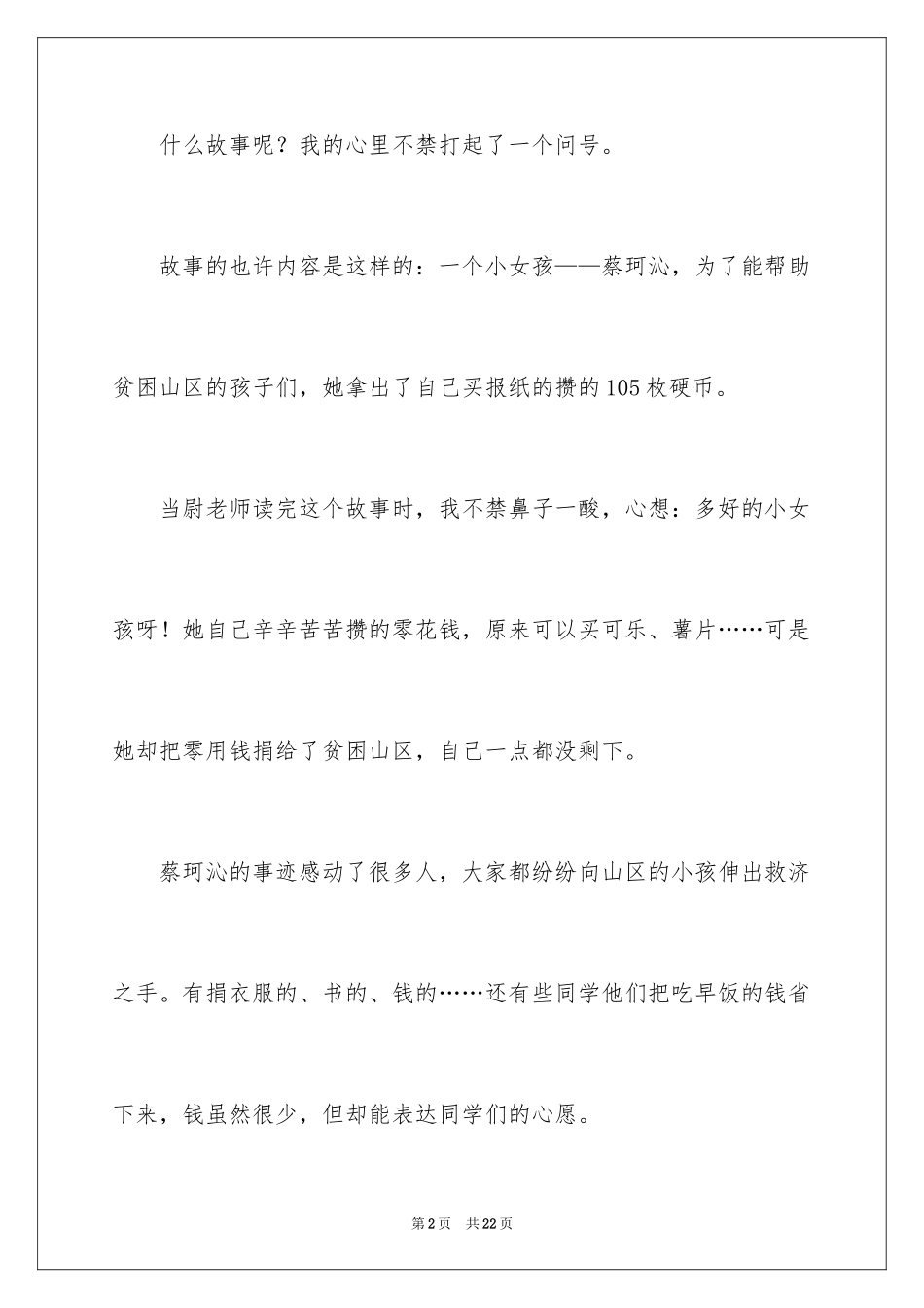 2024唤醒作文400字_第2页