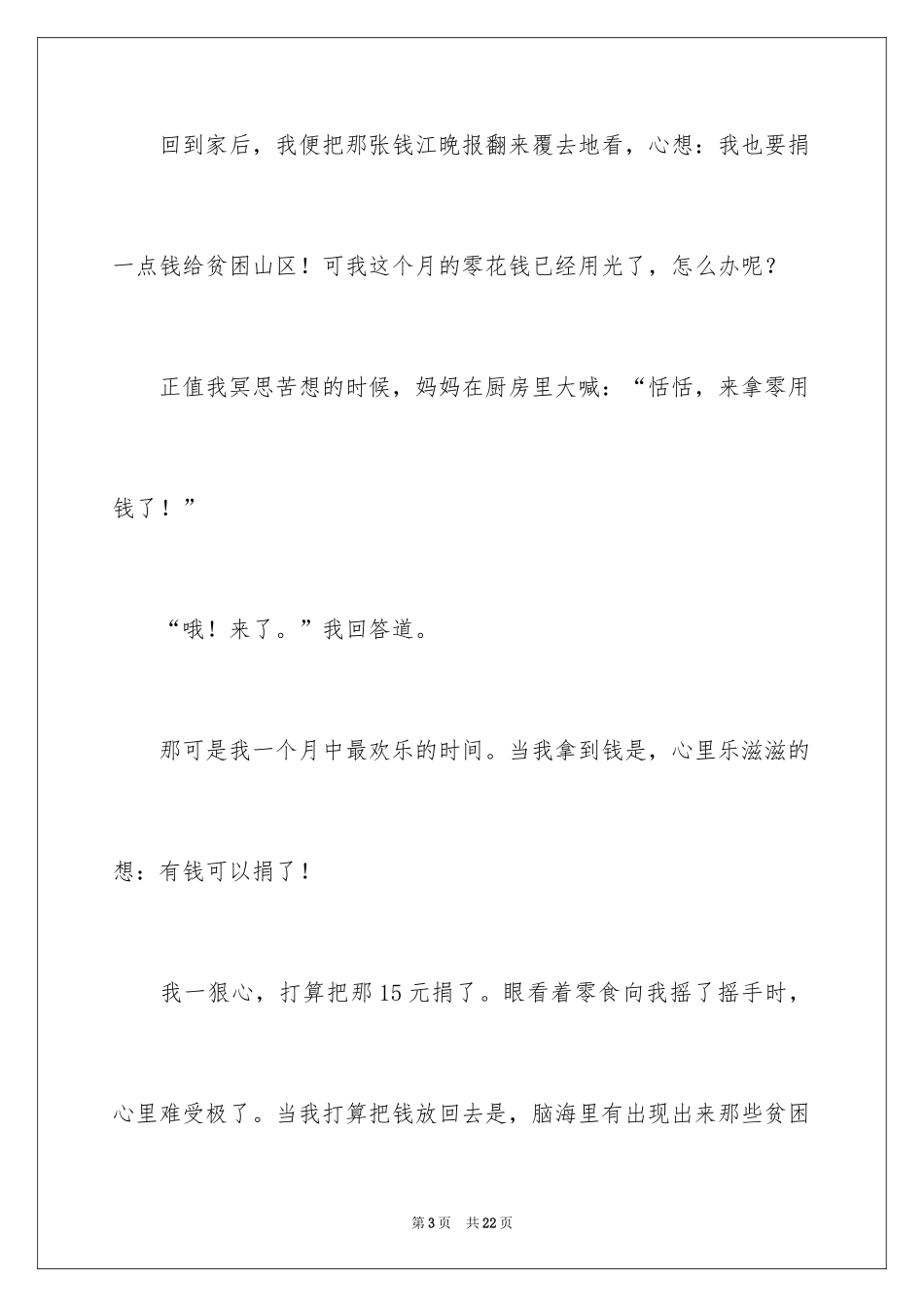 2024唤醒作文400字_第3页