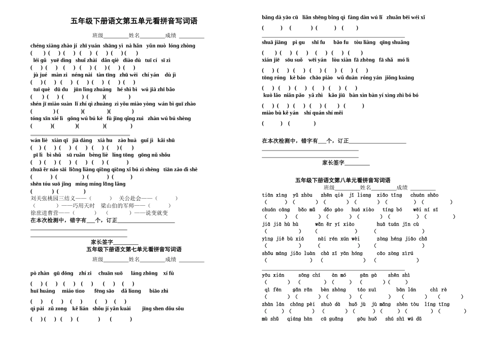 五年级下册5~8语文看拼音写词语_第1页