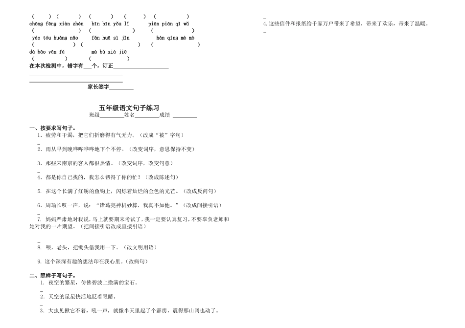 五年级下册5~8语文看拼音写词语_第2页
