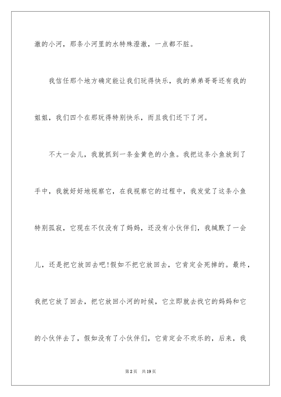 2024写状物作文_86_第2页