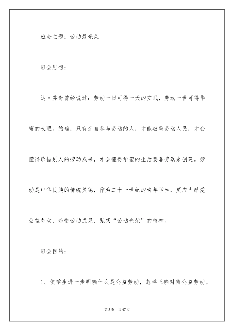 2024劳动节主题班会教案_1_第2页