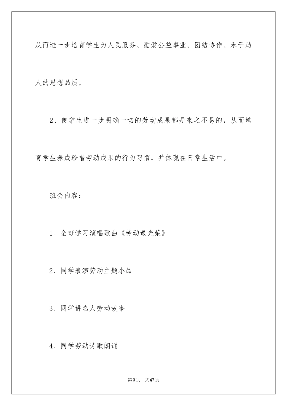 2024劳动节主题班会教案_1_第3页
