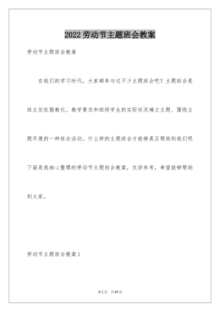 2024劳动节主题班会教案_1