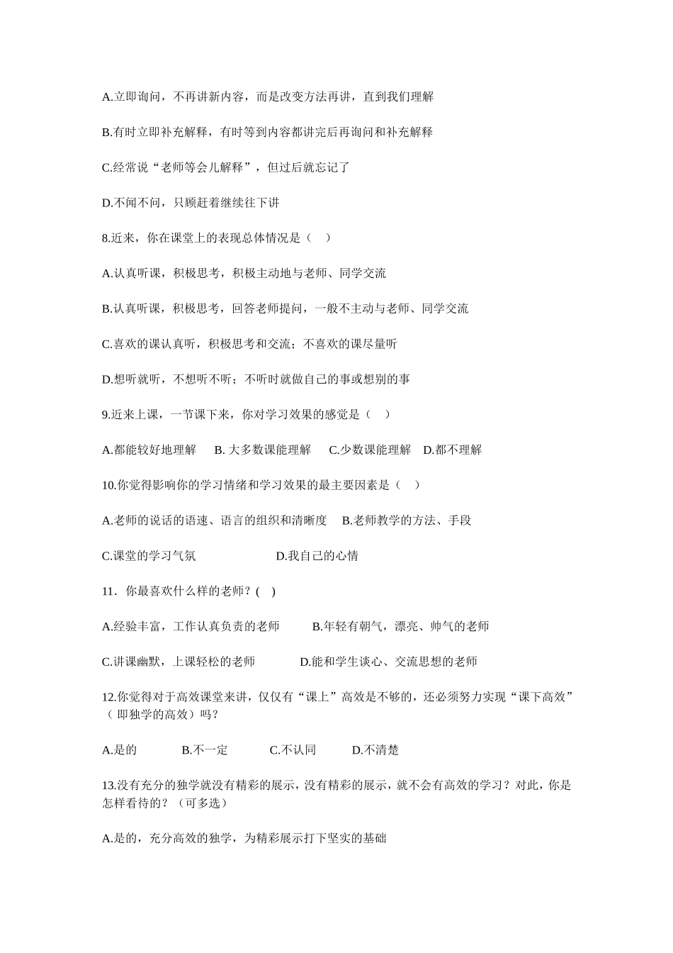 高效课堂调查表_第2页