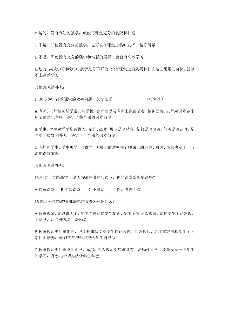 高效课堂调查表_第3页