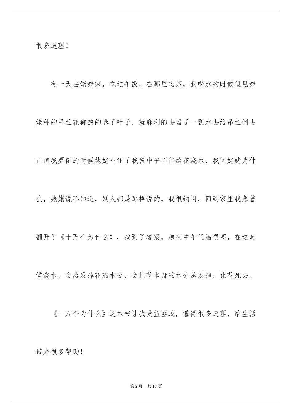 2024十万个为什么读后感_8_第2页