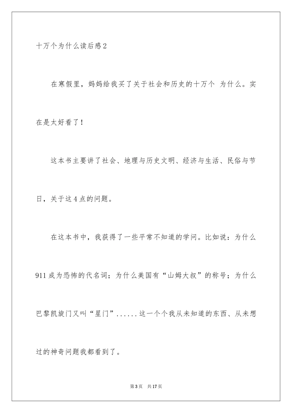 2024十万个为什么读后感_8_第3页