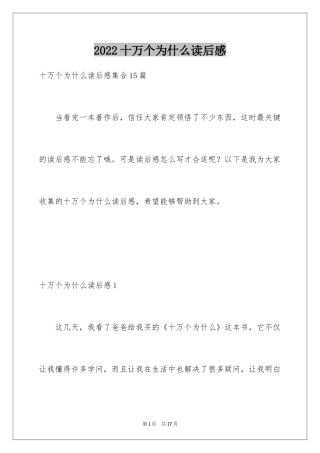 2024十万个为什么读后感_8