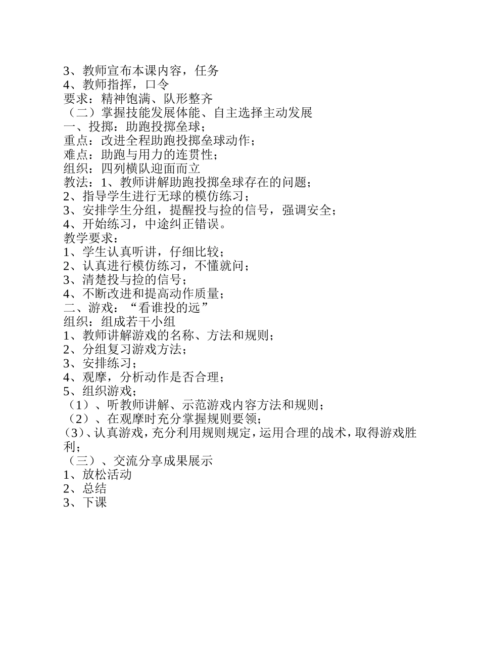 王鹏投掷教案_第2页