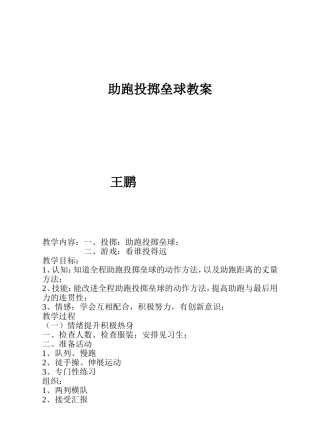 王鹏投掷教案