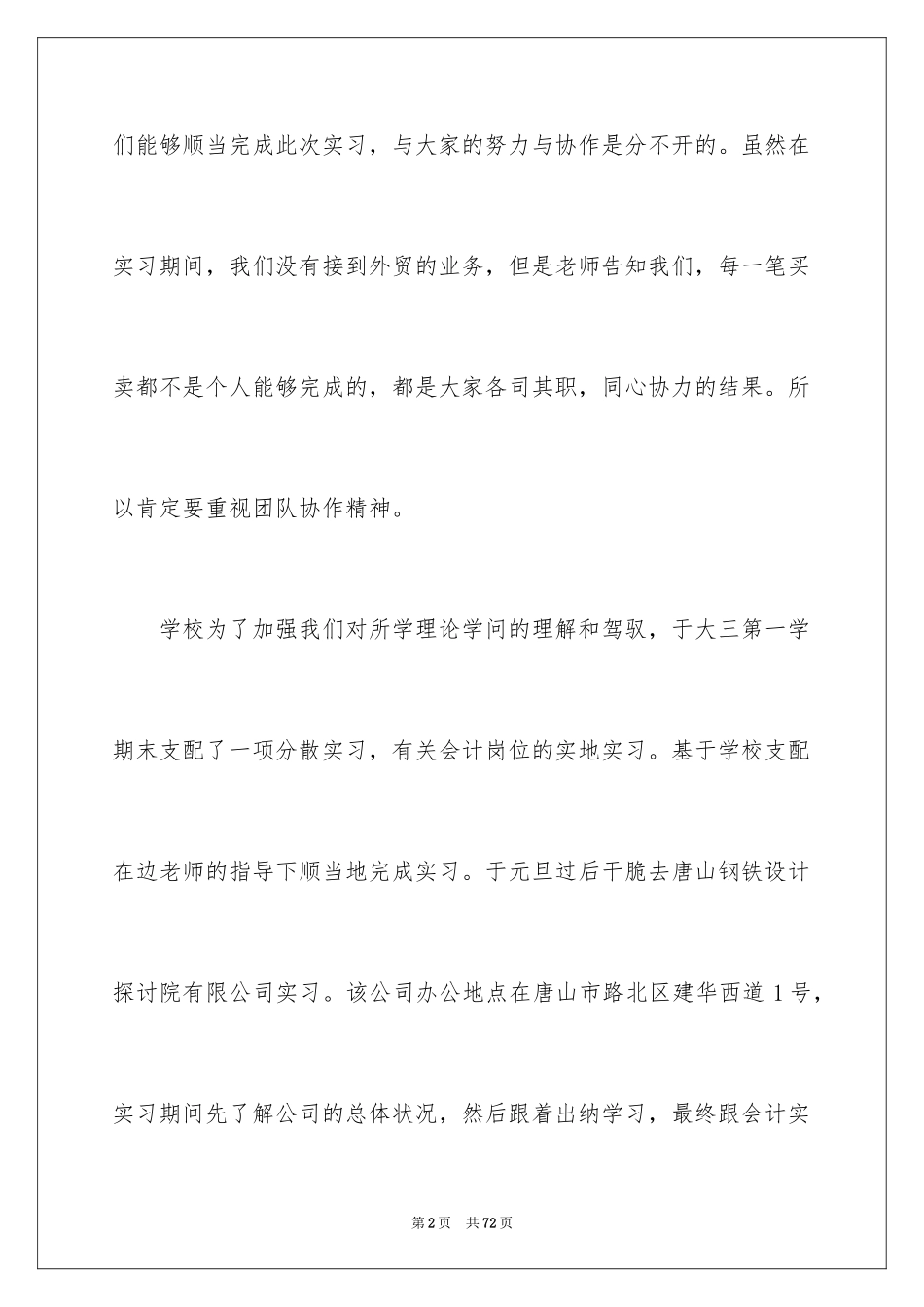 2024国贸专业的实习报告_6_第2页