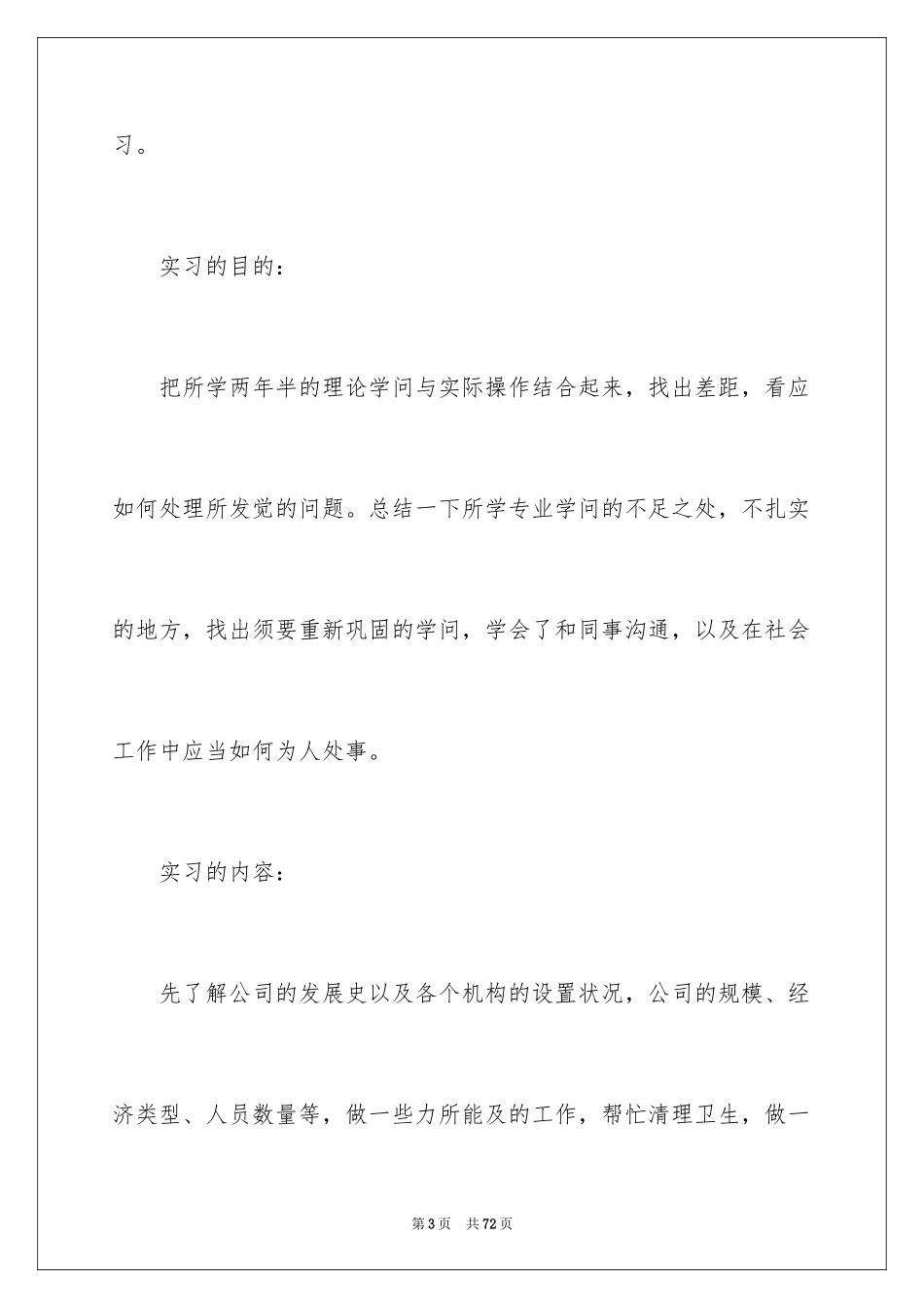 2024国贸专业的实习报告_6_第3页