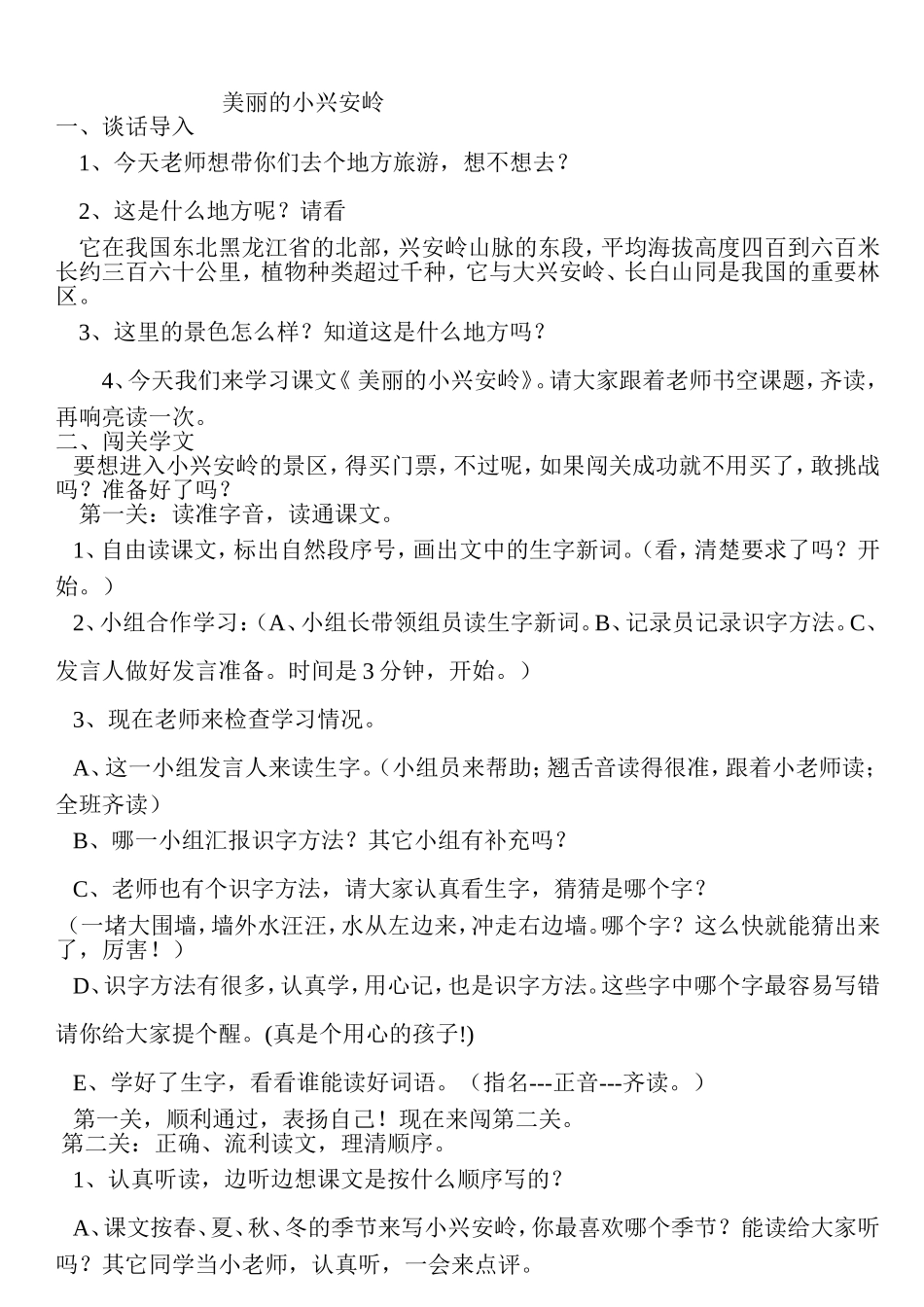 教案《美丽的小兴安岭》4_第1页