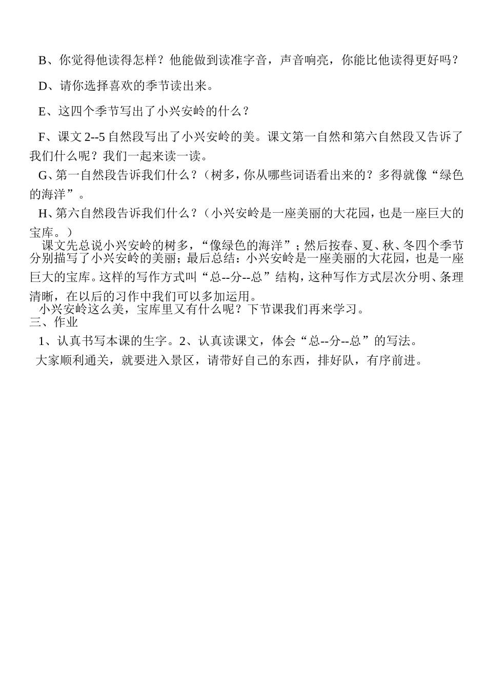教案《美丽的小兴安岭》4_第2页