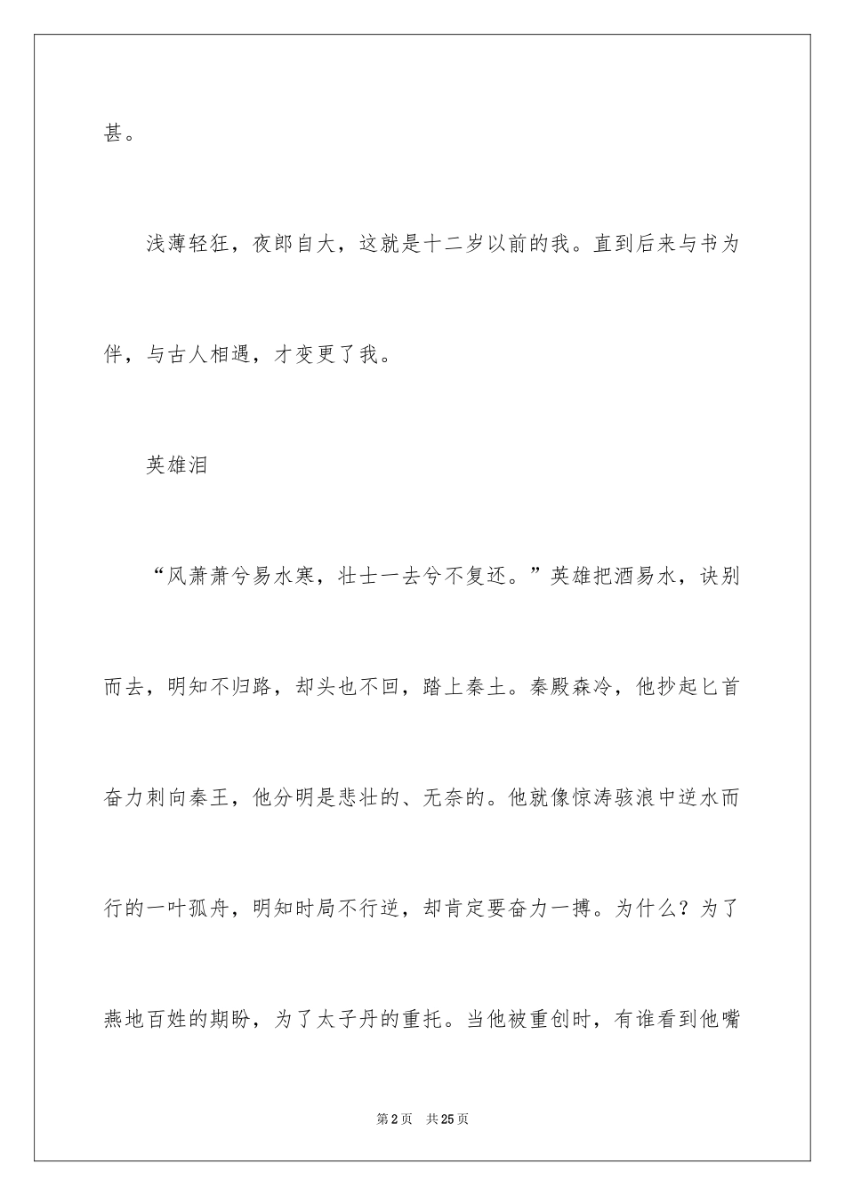 2024初中生作文_20_第2页