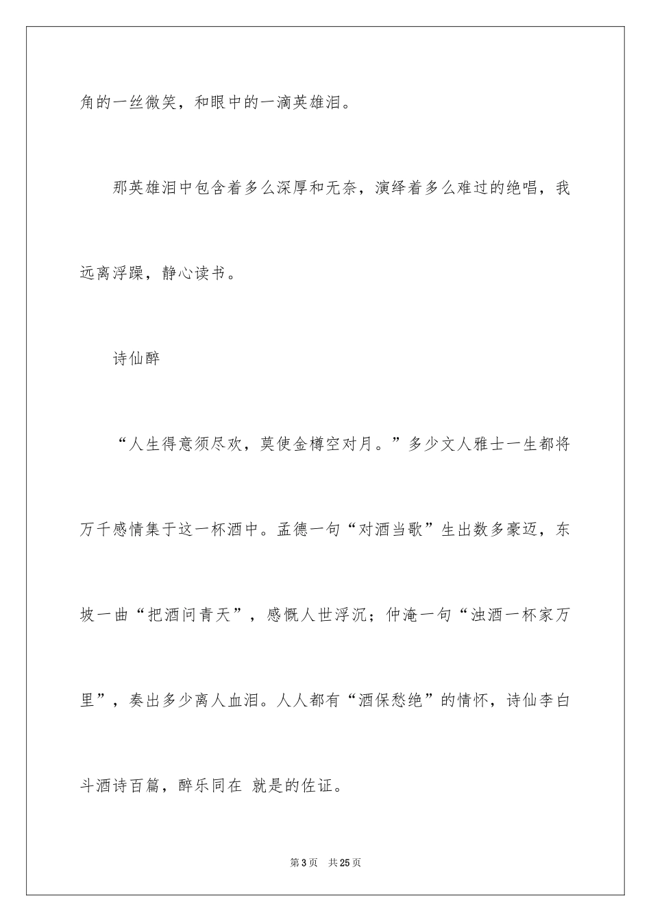 2024初中生作文_20_第3页