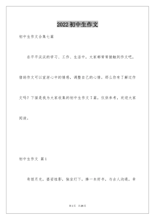 2024初中生作文_20