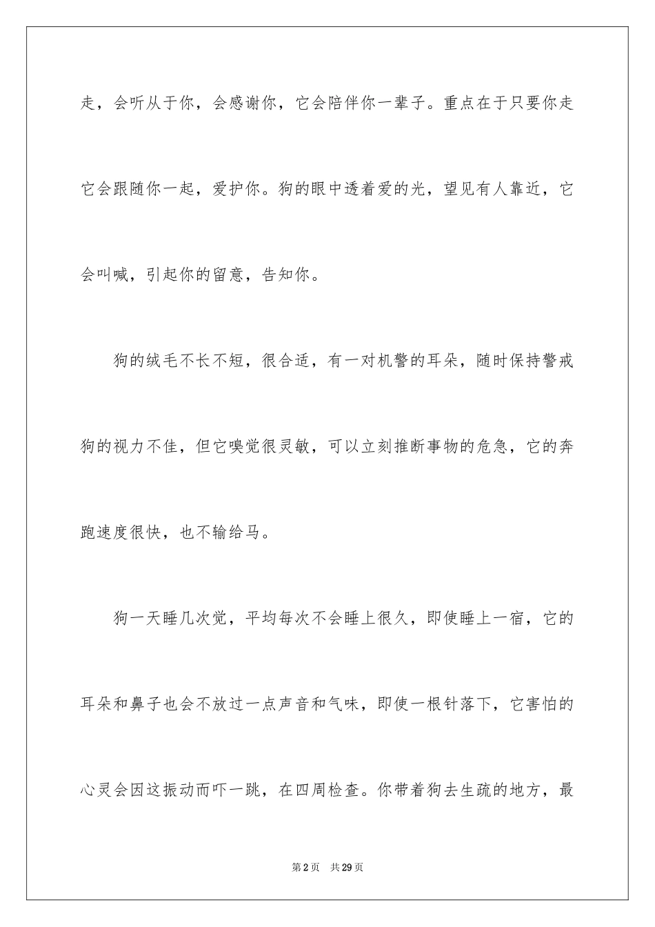 2024写狗的作文_6_第2页