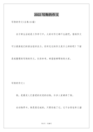 2024写狗的作文_6