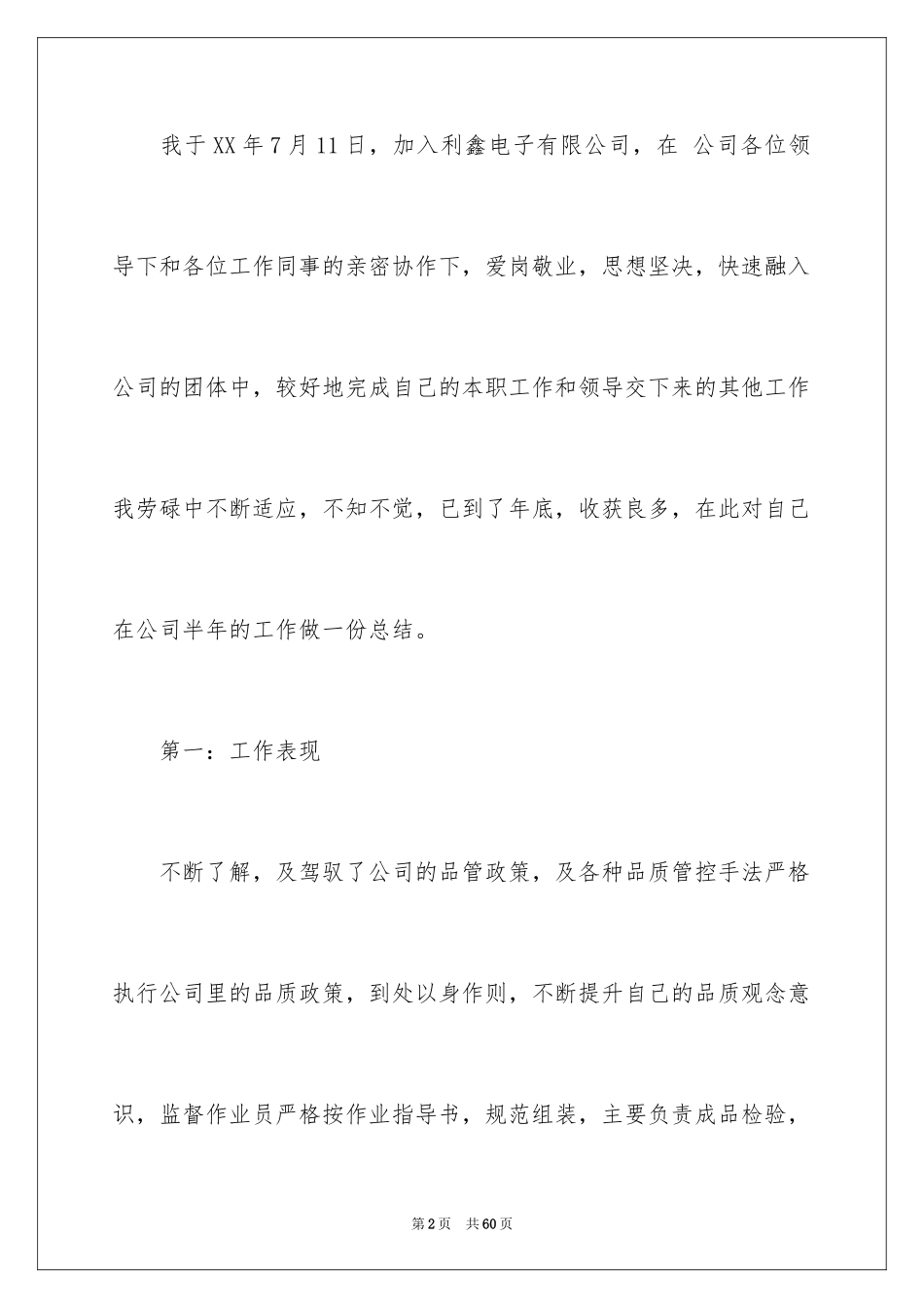 2024品管部年终总结_第2页