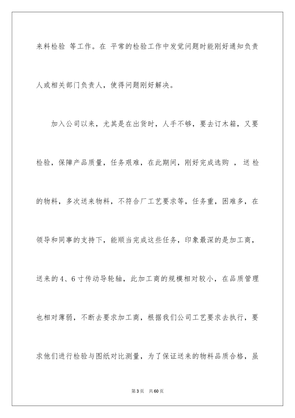 2024品管部年终总结_第3页