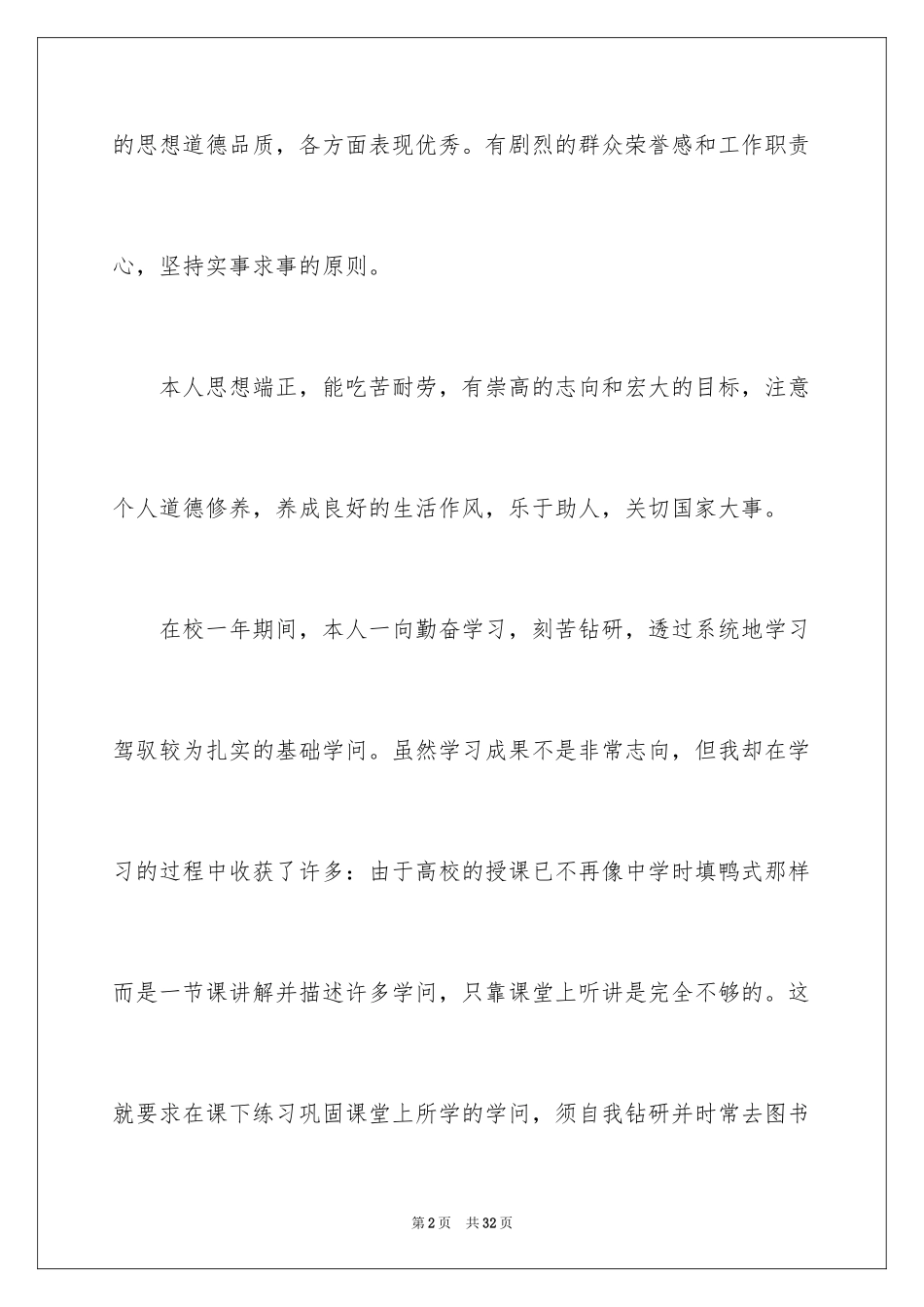 2024大一学生自我鉴定_4_第2页