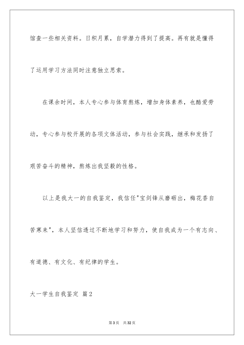 2024大一学生自我鉴定_4_第3页