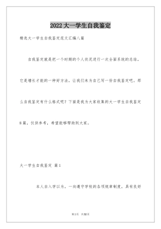 2024大一学生自我鉴定_4