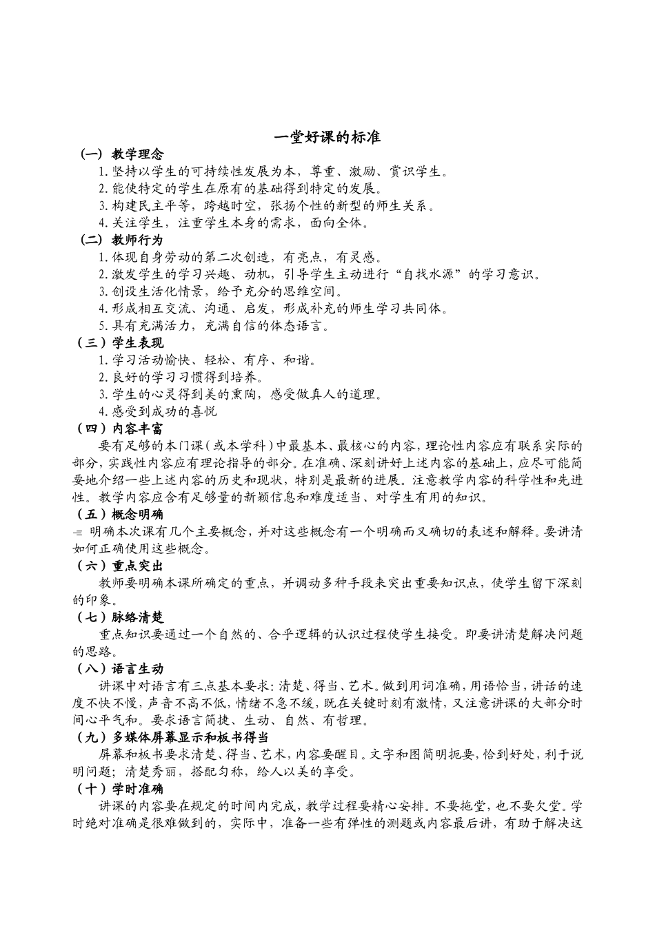 一堂好课的标准_第1页