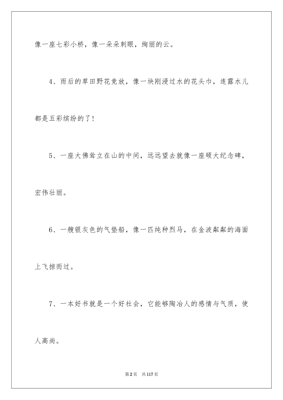 2024初中比喻句_2_第2页